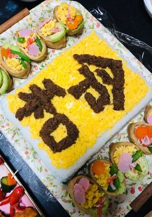 ㊗令和party～デコレーション寿司～-レシピのメイン写真