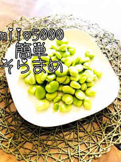 簡単 剥ける そら豆 茹で方-レシピのメイン写真