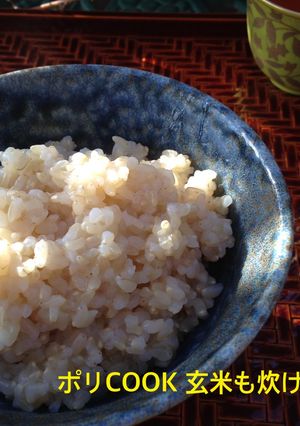ポリ袋で湯煎する『玄米ご飯』-レシピのメイン写真
