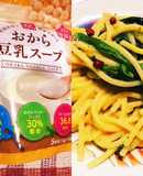 おから豆乳スープで、ヘルシーカルボナーラ
