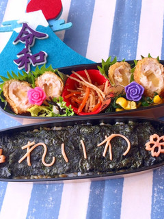 5月7日 令和 初弁当 ささみチーズカツ-レシピのメイン写真