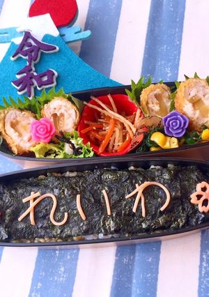5月7日　令和　初弁当　ささみチーズカツ-レシピのメイン写真