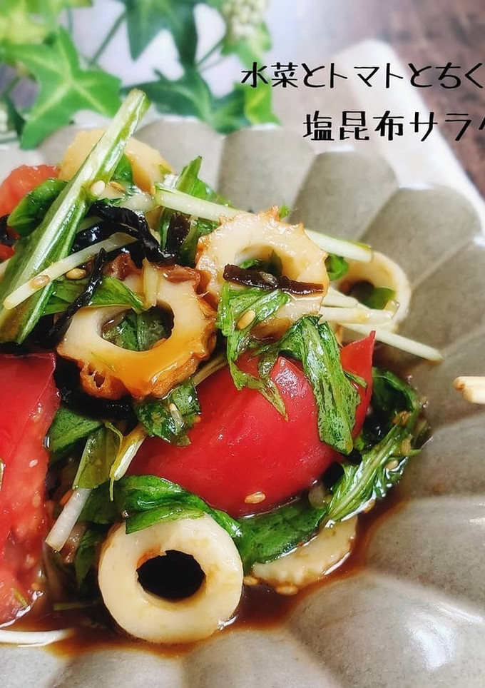 水菜とトマトとちくわの塩昆布サラダ-レシピのメイン写真