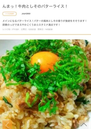 牛肉と大葉のバターライス-レシピのメイン写真
