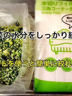 簡単!みじん切り野菜の水切り-レシピのメイン写真