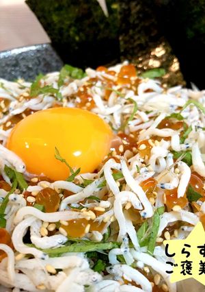 しらすdeご褒美丼-レシピのメイン写真
