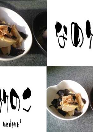 超簡単！！なめ竹のこ！！うめぇ竹のこ！！-レシピのメイン写真