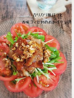 カリカリ豚バラと香味だれのおかずサラダ-レシピのメイン写真