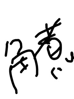 炊飯器☆簡単☆角煮-レシピのメイン写真