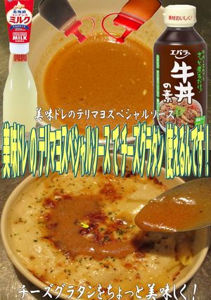 美味ドレテリマヨスペシャルチーズグラタン-レシピのメイン写真