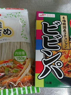 ビビンバの素を使ったチャプチェ-レシピのメイン写真
