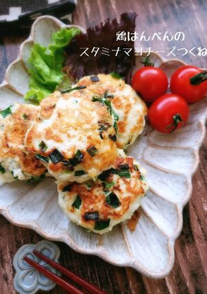 ふわふわ食感！スタミナマヨチーズつくね-レシピのメイン写真