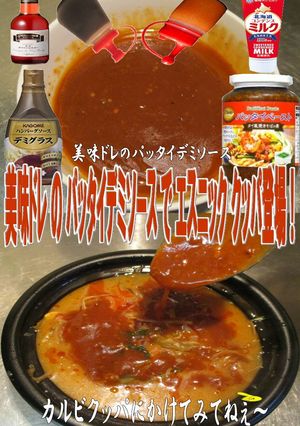 美味ドレパッタイデミソースでカルビクッパ-レシピのメイン写真