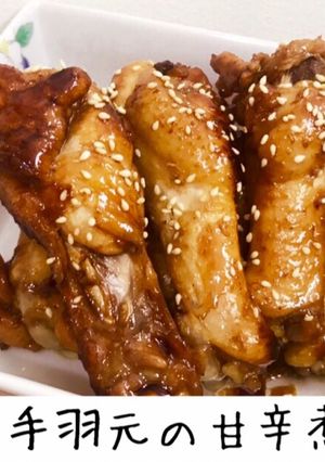 手羽元の甘辛煮-レシピのメイン写真