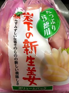 肉巻き新生姜-レシピのメイン写真