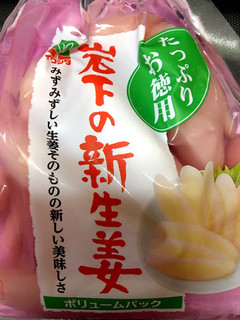 肉巻き新生姜-レシピのメイン写真