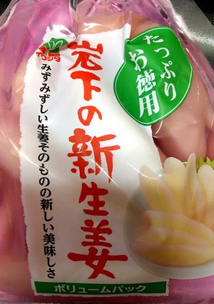 肉巻き新生姜-レシピのメイン写真