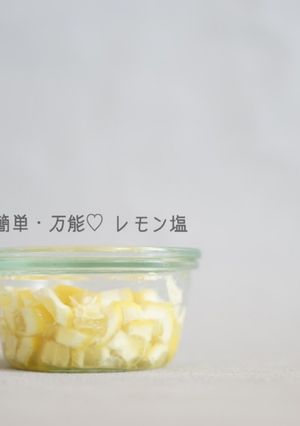簡単・万能♡ レモン塩-レシピのメイン写真