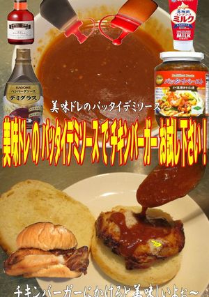 美味ドレのパッタイデミＳでチキンバーガー-レシピのメイン写真