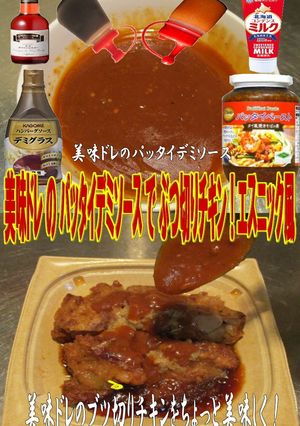 美味ドレのパッタイデミＳでブツ切りチキン-レシピのメイン写真
