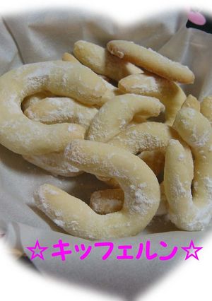 ♪サクサクッのバニラキッフェルン♪-レシピのメイン写真
