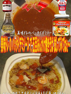 美味ドレパッタイデミ五目あんかけ焼きそば-レシピのメイン写真