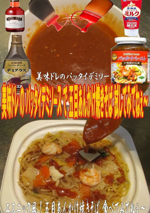 美味ドレパッタイデミ五目あんかけ焼きそば-レシピのメイン写真