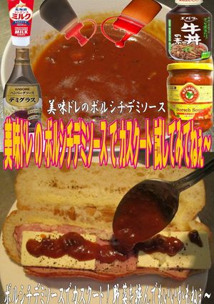 美味ドレのボルシチデミソースでカスクート-レシピのメイン写真