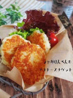 ジャガはんぺんのマヨチーズナゲット-レシピのメイン写真