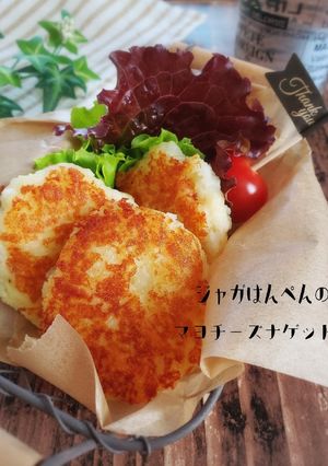 ジャガはんぺんのマヨチーズナゲット-レシピのメイン写真