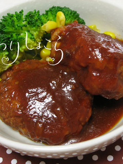 玉ねぎは生で~煮込みハンバーグ♪-レシピのメイン写真
