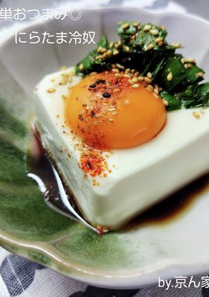 簡単おつまみ◎にらたま冷奴-レシピのメイン写真