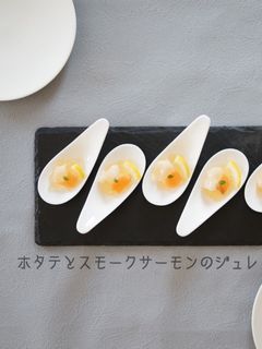 ホタテとスモークサーモンのジュレ-レシピのメイン写真