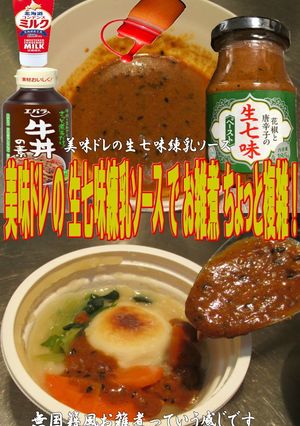 美味ドレの生七味練乳ソースで無国籍お雑煮-レシピのメイン写真