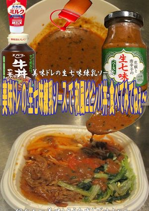 美味ドレの生七味練乳ソースでビビンバ丼!-レシピのメイン写真