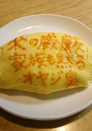 オムライス川柳184-レシピのメイン写真