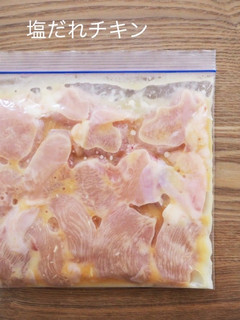 【下味冷凍】塩だれチキン-レシピのメイン写真