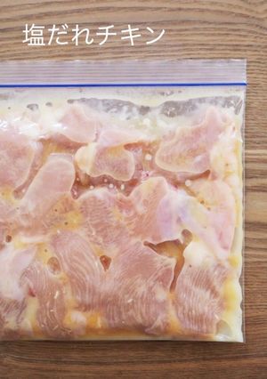 【下味冷凍】塩だれチキン-レシピのメイン写真