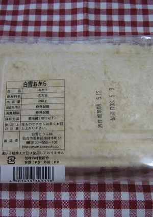 ☆便利☆私のおからの保存方法♪-レシピのメイン写真