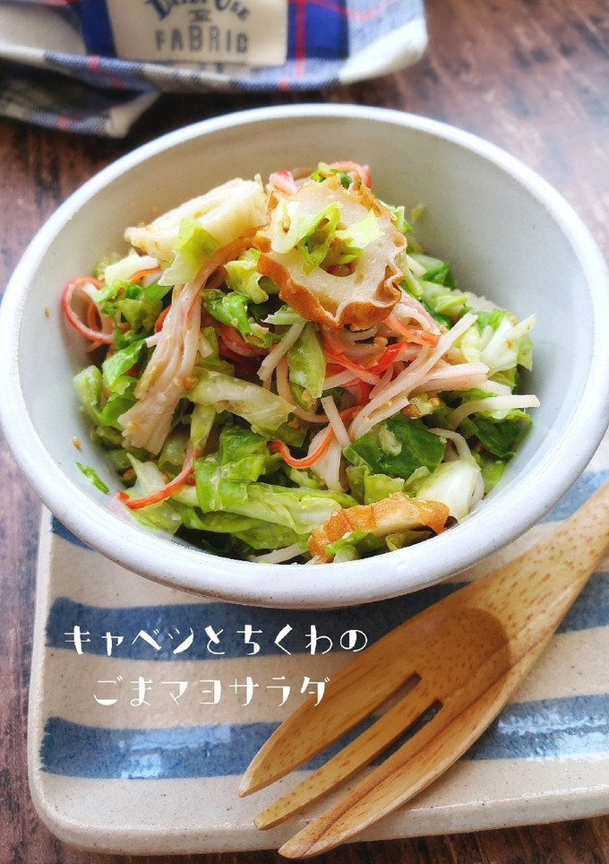 キャベツとちくわのごまマヨサラダ-レシピのメイン写真