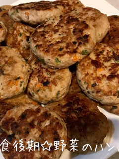 離乳食後期☆野菜のハンバーグ-レシピのメイン写真