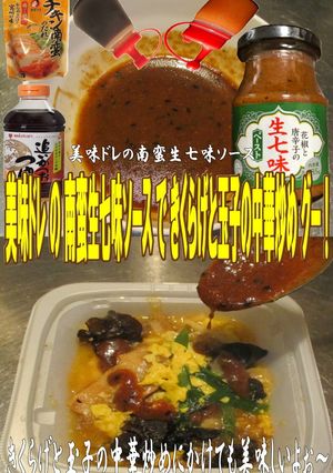 美味ドレの南蛮生七味ソースK＆T中華炒め-レシピのメイン写真