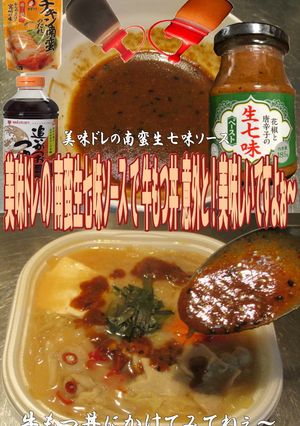 美味ドレの南蛮生七味ソースで牛もつ丼意外-レシピのメイン写真