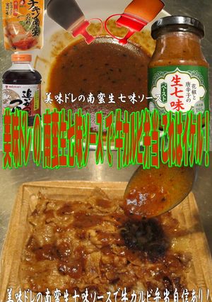 美味ドレの南蛮生七味ソースで牛カルビ弁当-レシピのメイン写真