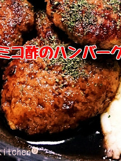 リッチに☆バルサミコ酢のハンバーグソース-レシピのメイン写真