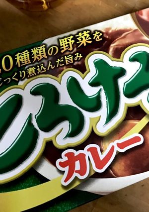 市販のルーでレストランのカレー-レシピのメイン写真