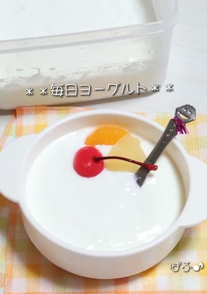 発酵器要らず❇️毎日のヨーグルトライフ-レシピのメイン写真