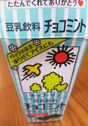 暑い日にε=(ﾉ･∀･)ﾂ豆乳アイス❤️-レシピのメイン写真