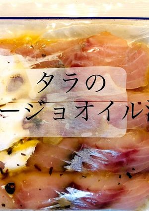 【作り置き】タラのオイル漬け-レシピのメイン写真