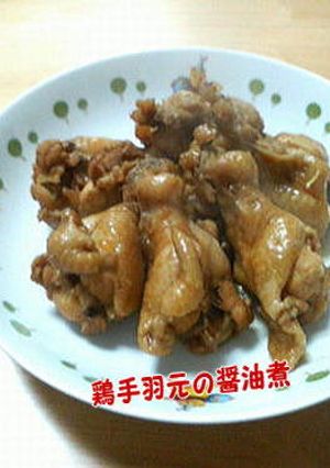 炊飯器で☆鶏手羽元のやわらか煮-レシピのメイン写真